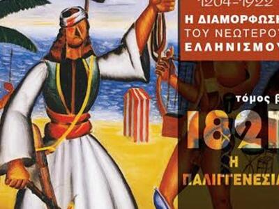 Πάτρα: Την Παρασκευή παρουσιάζεται το βι...