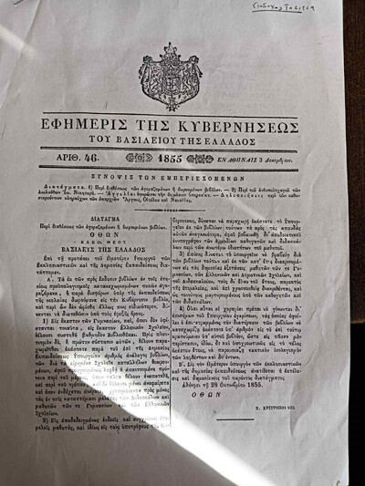 Πηγή: Εθνικό Τυπογραφείο (Ψηφιοποιημένη ...