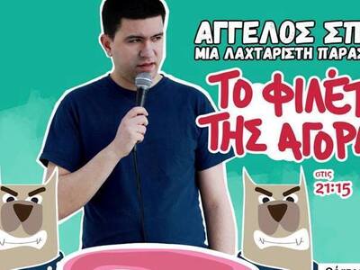 Πάτρα: Stand up comedy το Σάββατο με τον...