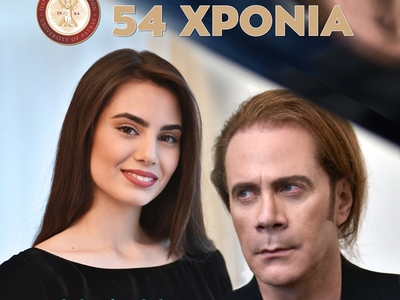 Αύριο η εκδήλωση για τα 54 χρόνια του Πα...