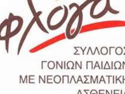 Ευχαριστήριο της Φλόγας σε καταστηματάρχ...