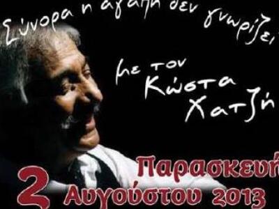Συναυλία του Κώστα Χατζή στην Ναύπακτο