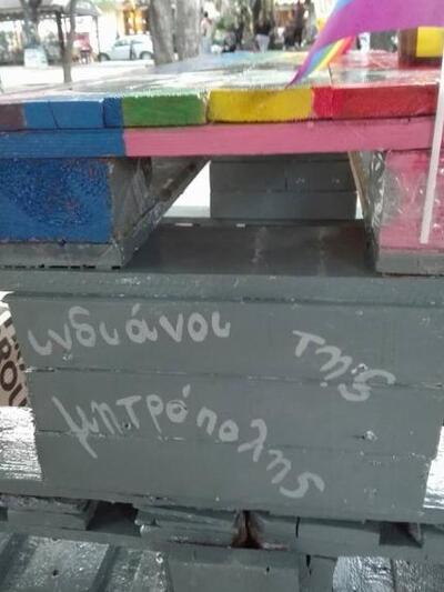 Υπάρχει και επίσημα queer παγκάκι στην π...