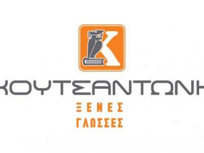 Απονομή Πτυχίων από τον ξενόγλωσσο Οργαν...