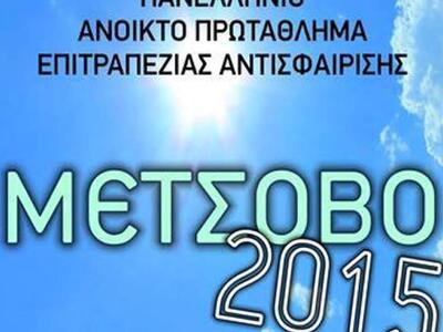 Πινγκ πονγκ: Ανοιχτό Πανελλήνιο Πρωτάθλη...
