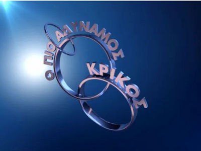 Ο “Πιο Αδύναμος Κρίκος” επιστρέφει - Ποι...