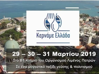 Το ΔΙΕΚ Πάτρας συμμετέχει στο φεστιβάλ «...