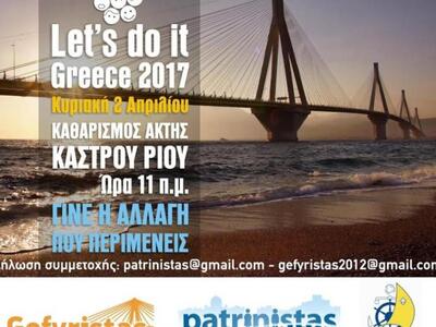 Oι Patrinistas, οι Gefyristas & οι  ...
