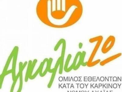 Πάτρα: Ημερίδα με αφορμή την Παγκόσμια Η...