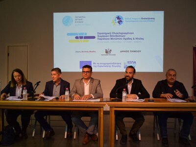 Συνεργασία τριών Δήμων και Περιφέρειας γ...