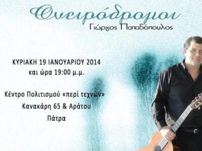 To μουσικό βιβλίο "Ονειρόδρομοι&quo...