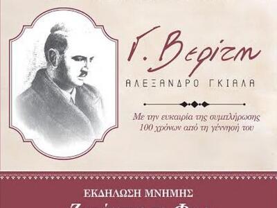 Αφιέρωμα στον "ποιητή του Χριστού&q...
