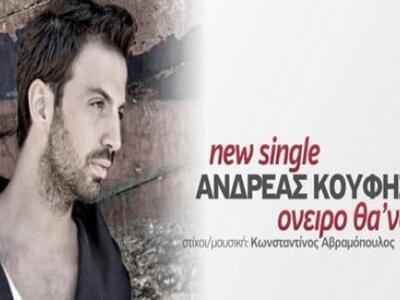 Νέο single από τον Πατρινό Ανδρέα Κούφη-...
