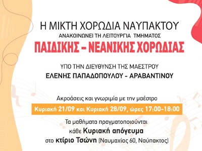 Η Μικτή Χορωδία Ναυπάκτου ξεκινά τμήμα π...