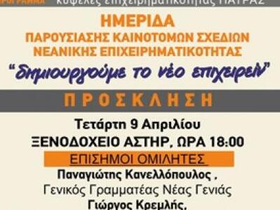 Πάτρα: Στην Πάτρα απόψε ο Γενικός Γραμμα...