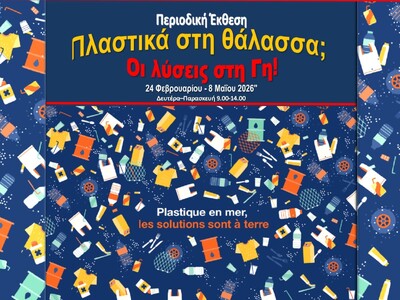 ΜΕΤ: Εγκαίνια Περιοδικής Έκθεσης "Π...