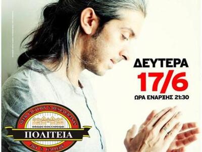 Πάτρα: Ο Γιάννης Χαρούλης σήμερα στην Πολιτεία!