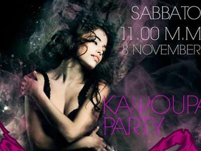 Καψούρα party στο ''Δημαρχείο''
