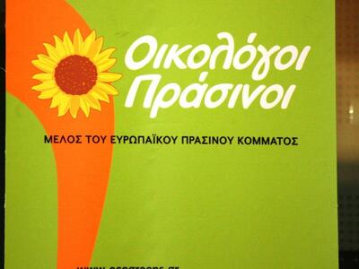 Οικολόγοι: Καμιά σχέση με τη δημοκρατία ...