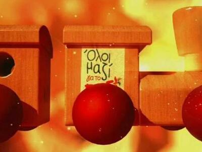 Πάτρα: O Σκάι συγκεντρώνει δώρα για τα π...