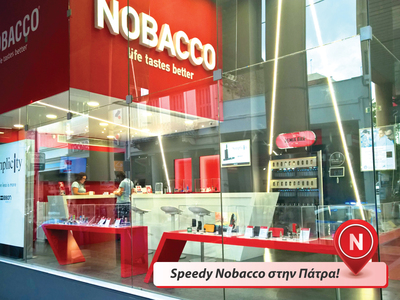 Speedy Nobacco: ό,τι παραγγείλεις έρχετα...