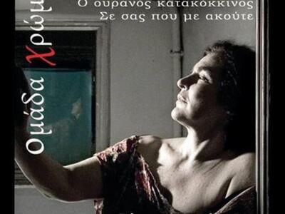 Η σπουδαία Λυδία Κονιόρδου για τέσσερις ...