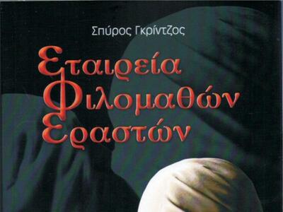 Επιτυχία γνωρίζει το νέο μυθιστόρημα του...