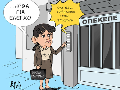 Οι έρευνες της Ευρωπαίας Εισαγγελέως για...