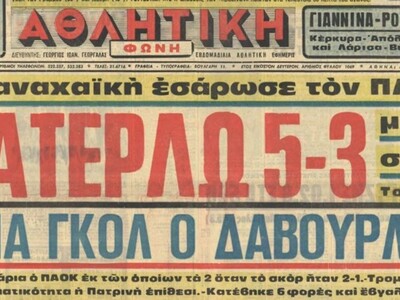 Η ΠΑΕ Παναχαϊκή τιμά τον Κώστα Δαβουρλή