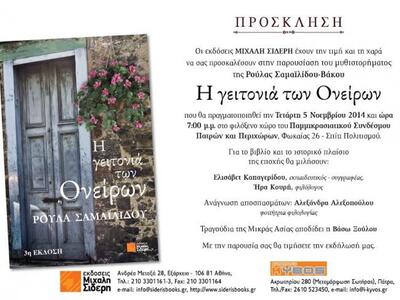 Πάτρα:"Η γειτονιά των Ονείρων"...