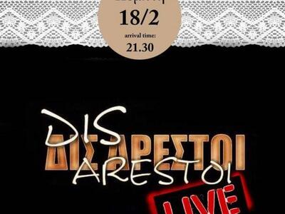 Οι ΔΙΣΑΡΕΣΤΟΙ επιστρέφουν και πάλι την Π...