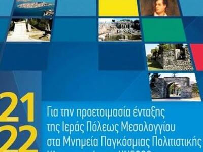 Τριήμερο εκδηλώσεων για την ένταξη της ι...