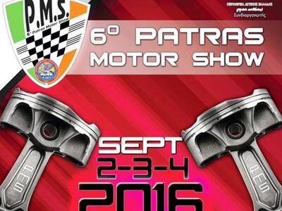 Όλα έτοιμα για το 6ο Patras Motor Show