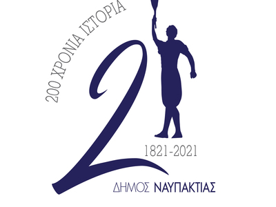 Ο Δήμος Ναυπακτίας τιμά την Εθνική Επέτειο της 25ης Μαρτίου 1821- Αναλυτικά το Πρόγραμμα