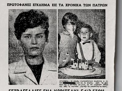 Το πρωτοφανές έγκλημα  του 1966 στα χρον...