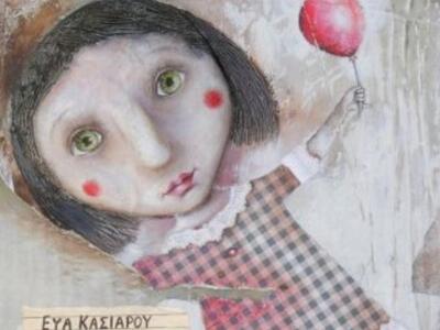 Ήσουν μόνο ένα παιδί -Της Εύας Κασιάρου