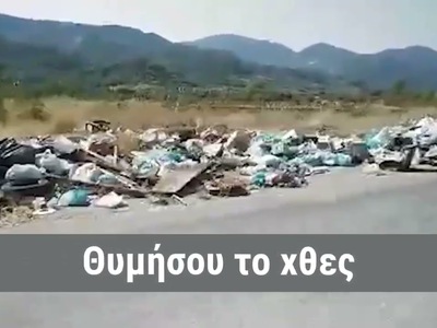 Δημήτρης Καλογερόπουλος: Θυμίσου το χθες...