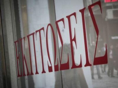 Εκπτώσεις: Ξεκινούν στις 10 Ιανουαρίου 