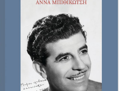 Πάτρα: Παρουσιάζεται το βιβλίο «Και Πατέ...