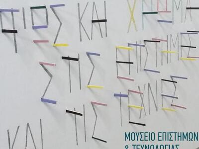 Πάτρα: Εγκαινιάζεται η έκθεση «Το Φως κα...