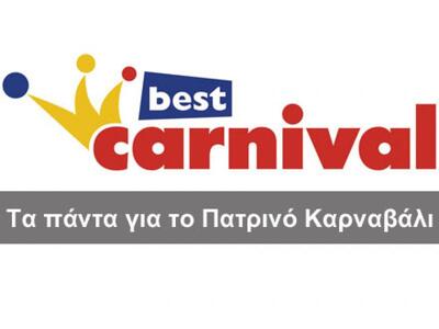Το bestcarnival.gr είναι εδώ!