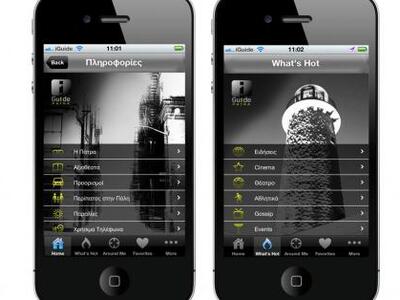 iGuide.Patra: H νέα εφαρμογή με πληροφορ...