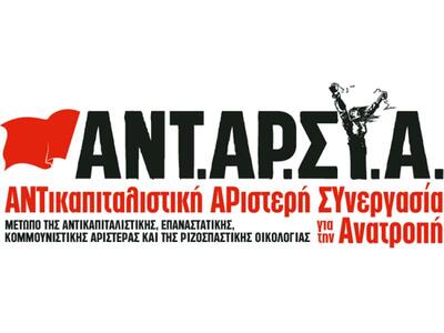 Αριστερή Αντικαπιταλιστική Κίνηση για τη...