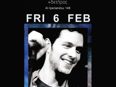 Απόψε στον "Συνδετήρα" της Πάτ...