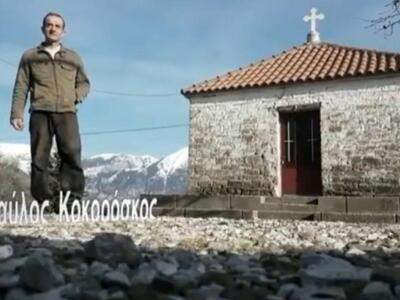 Δυτική Ελλάδα: Κτηνοτρόφος και καλλιτέχν...