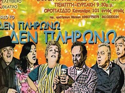 Θεατρική παράσταση για την ενίσχυση του ...