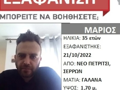  Σέρρες: Νεκρός βρέθηκε ο 35χρονος Μάριο...