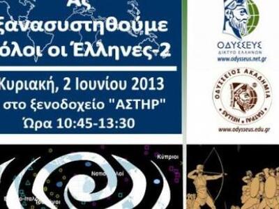 Πάτρα: Η Γενετική Ιστορία (DNA) των Ελλή...
