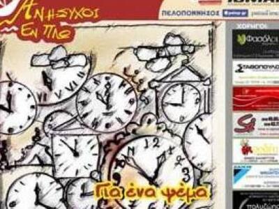 Πάτρα: Δεν θα πραγματοποιηθούν οι παραστ...