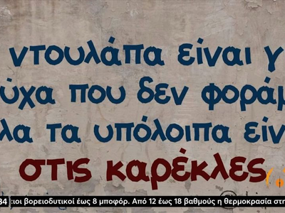 Η ατάκα της ημέρας